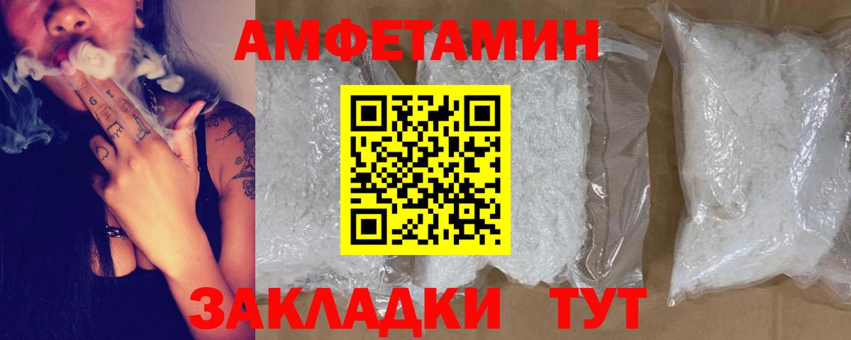 Амфетамин  АМФ Розовый  Вход с VPN  Владивосток 