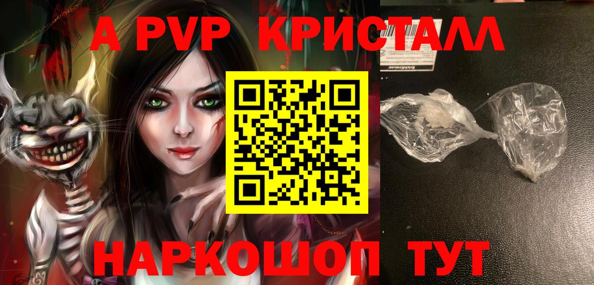 где найти   Alpha PVP Crystall  Вход с VPN  Владивосток  Alpha PVP Соль  Alpha PVP VHQ 
