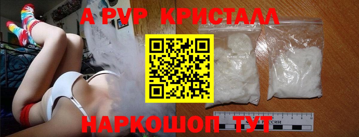 A-PVP VHQ Владивосток