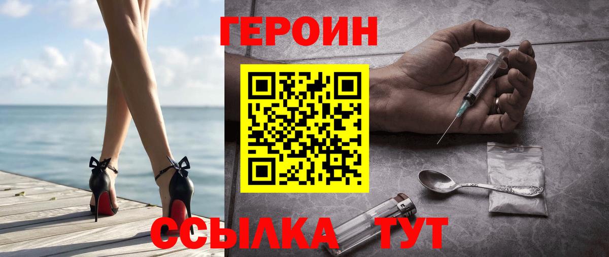 Героин  Вход с VPN  Владивосток  Героин герыч 