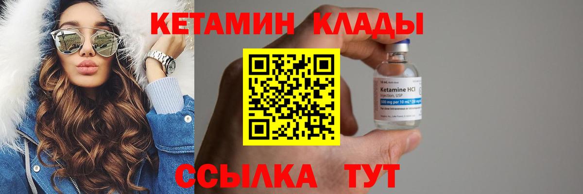 КЕТАМИН VHQ Владивосток