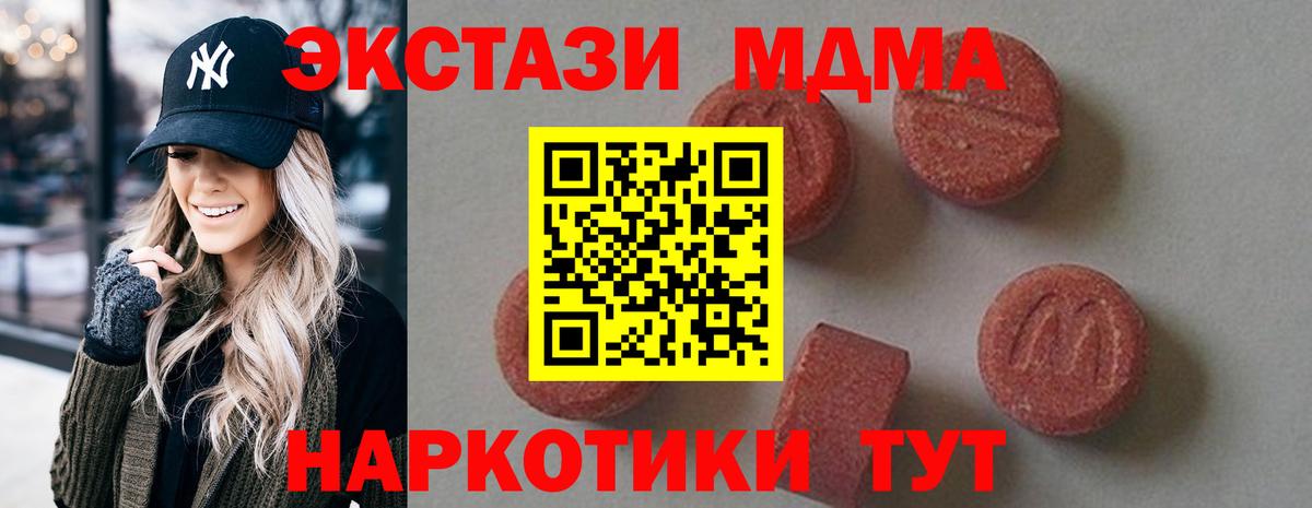 Владивосток  МДМА кристаллы  Вход с VPN  MDMA crystal 