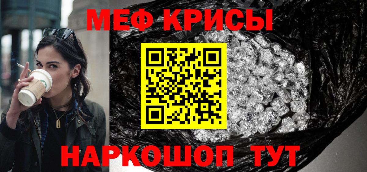 МЯУ-МЯУ кристаллы  МЕФ VHQ  МЯУ-МЯУ  Меф  Вход с VPN  Владивосток 