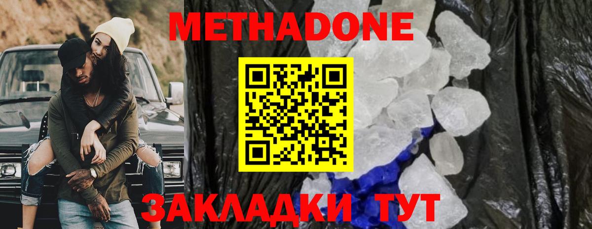 Метадон methadone  Вход с VPN  Владивосток 